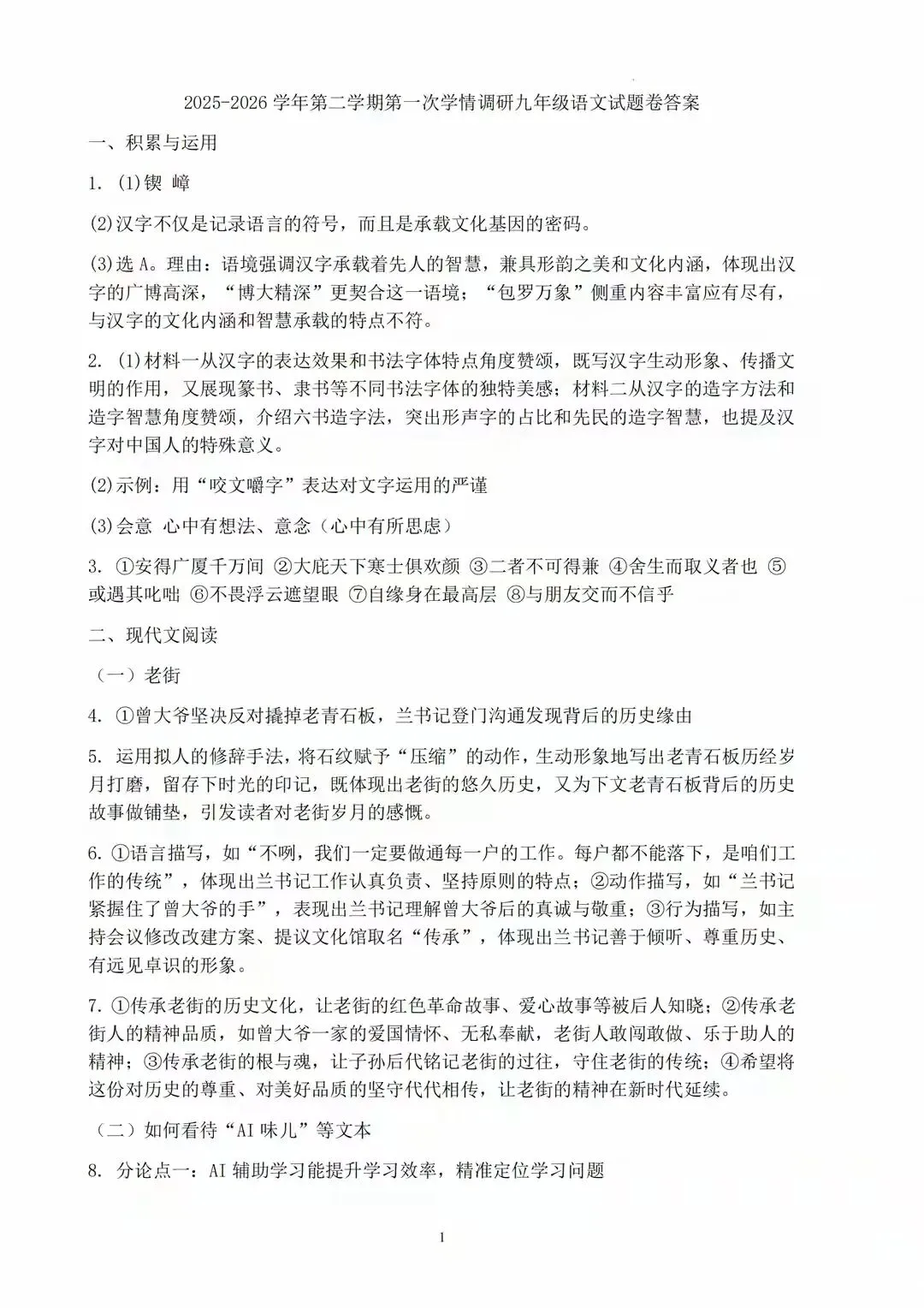 2026年省外国语中考语文模拟试卷 第9张