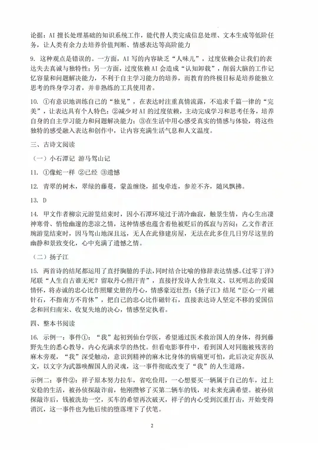 2026年省外国语中考语文模拟试卷 第10张