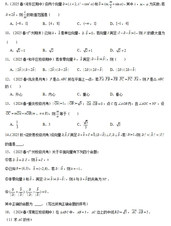高一下数学期中真题百练通关(压轴) 第5张