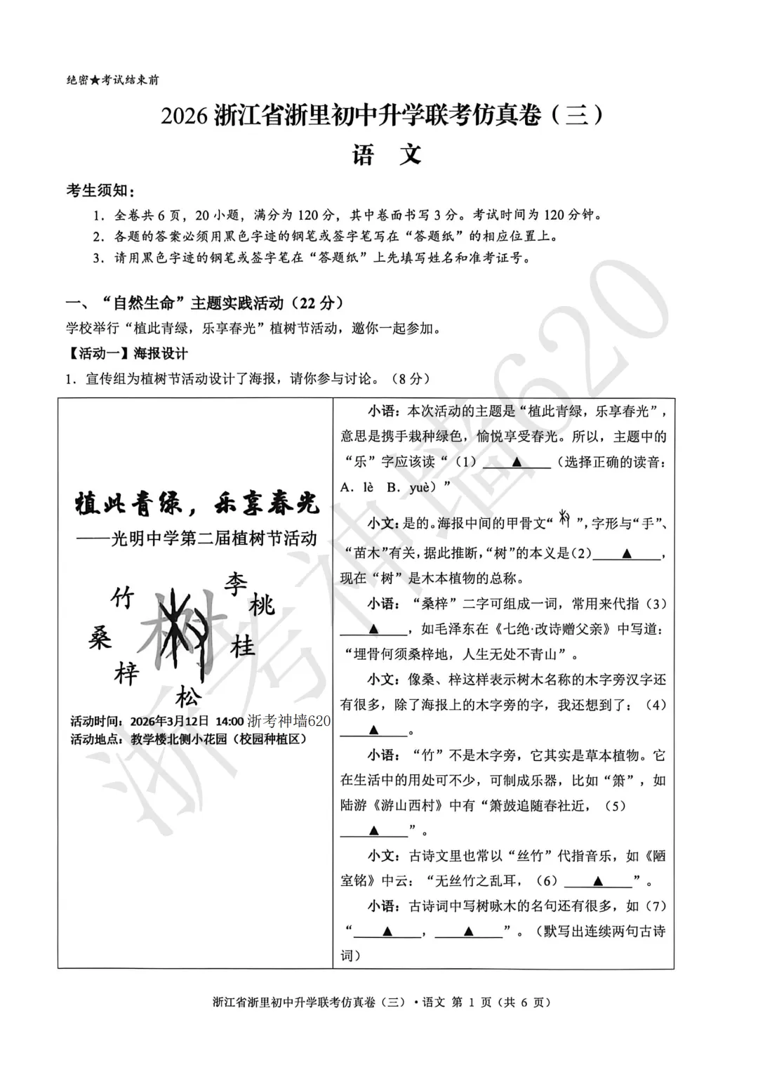 26模拟考|2026浙里初中升学联考仿真卷(三)(全科) 第6张