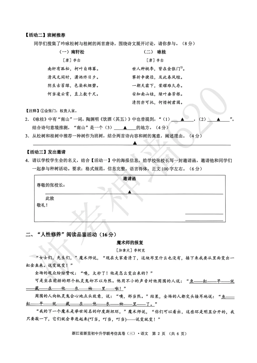 26模拟考|2026浙里初中升学联考仿真卷(三)(全科) 第7张