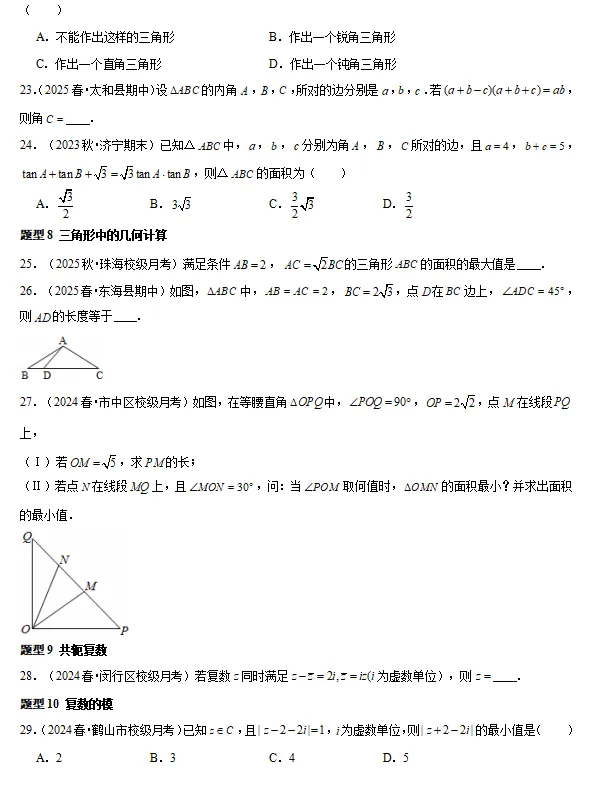 高一下数学期中真题百练通关(压轴) 第6张