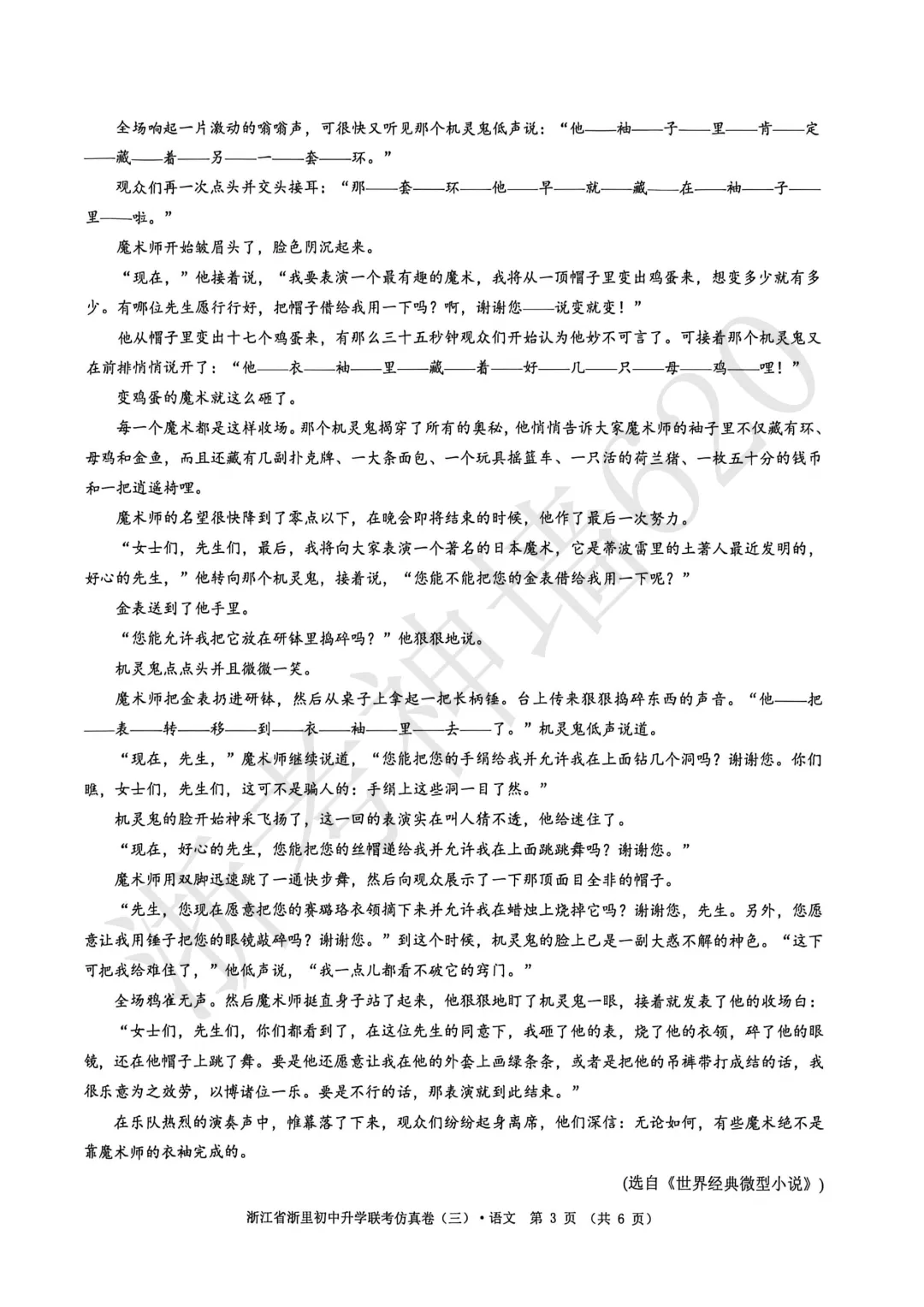 26模拟考|2026浙里初中升学联考仿真卷(三)(全科) 第8张