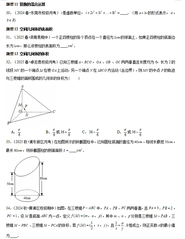 高一下数学期中真题百练通关(压轴) 第7张