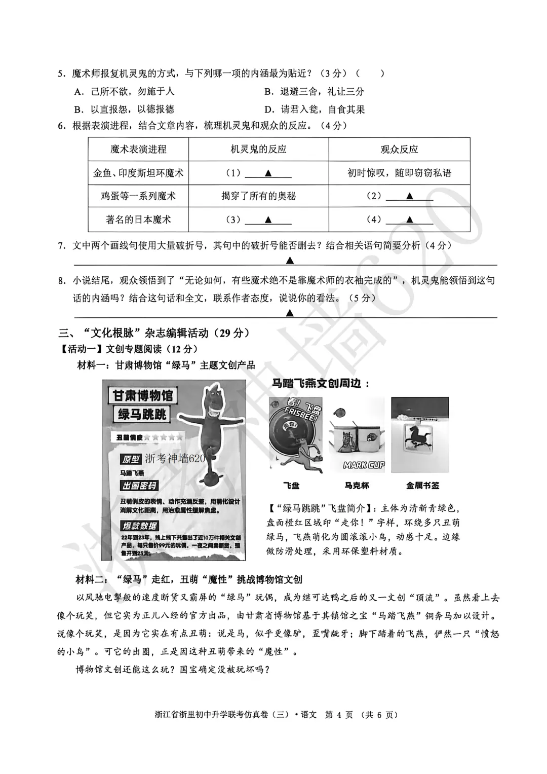 26模拟考|2026浙里初中升学联考仿真卷(三)(全科) 第9张