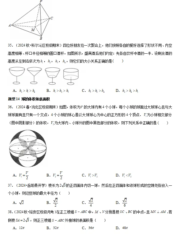 高一下数学期中真题百练通关(压轴) 第8张