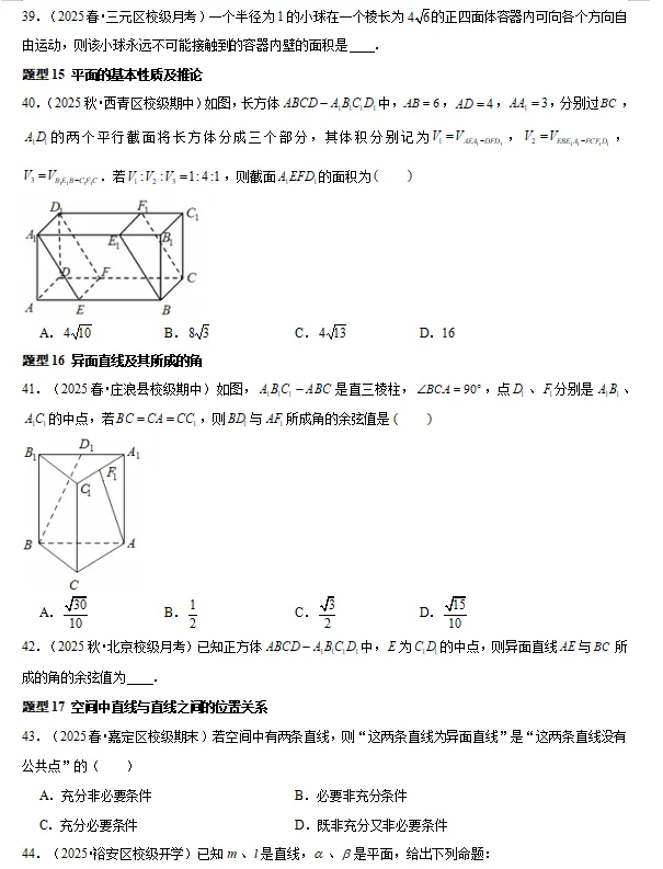 高一下数学期中真题百练通关(压轴) 第9张