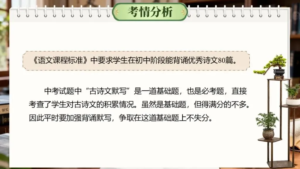 中考语文复习《专题九:古诗文默写》| 古诗文默写如何高效落实? 第10张
