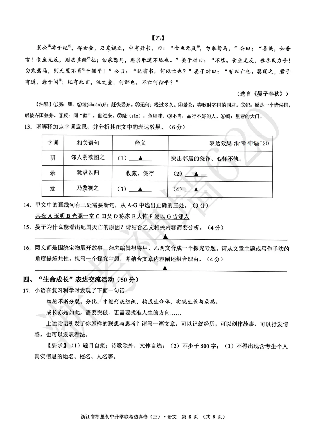 26模拟考|2026浙里初中升学联考仿真卷(三)(全科) 第11张
