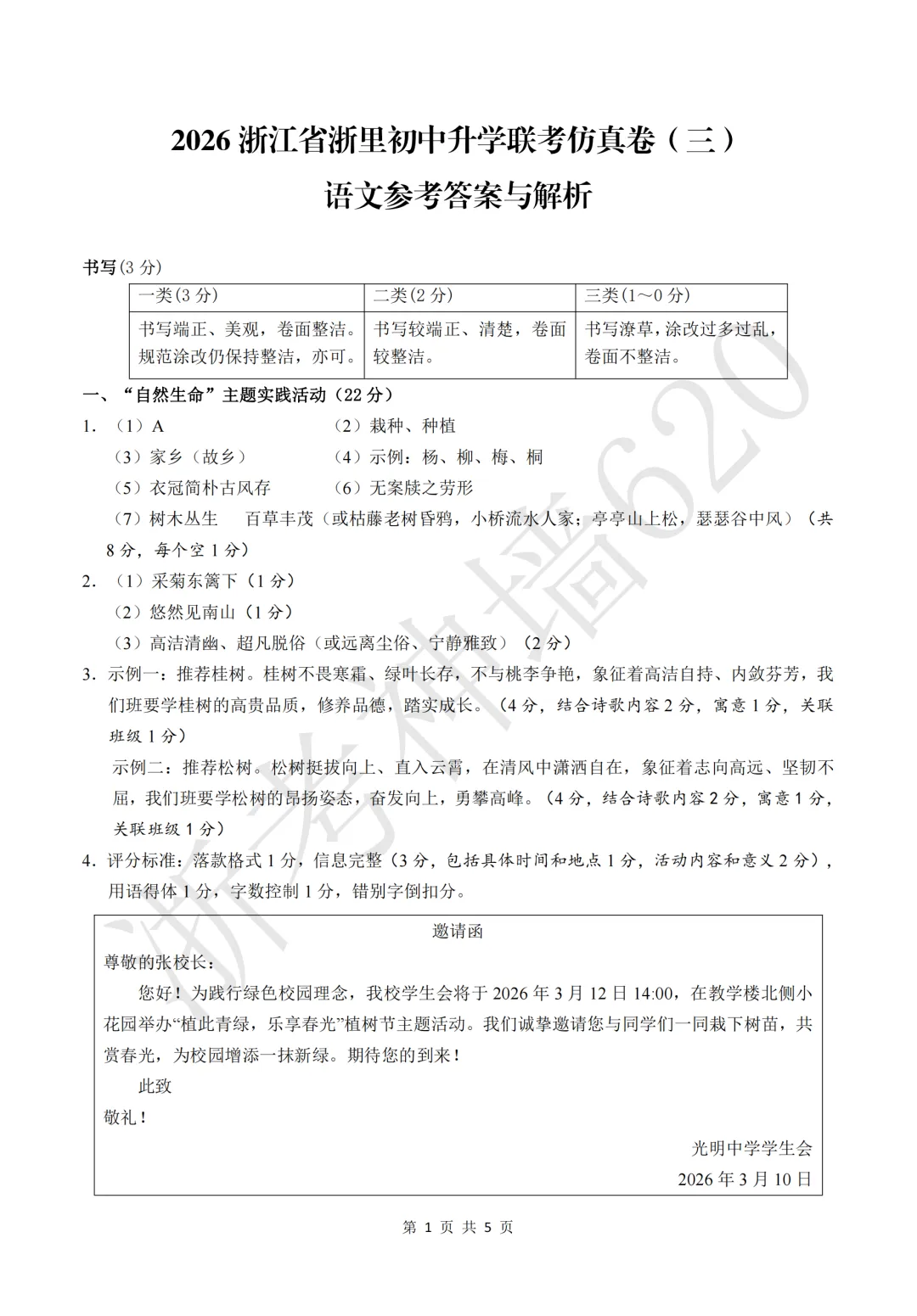 26模拟考|2026浙里初中升学联考仿真卷(三)(全科) 第12张