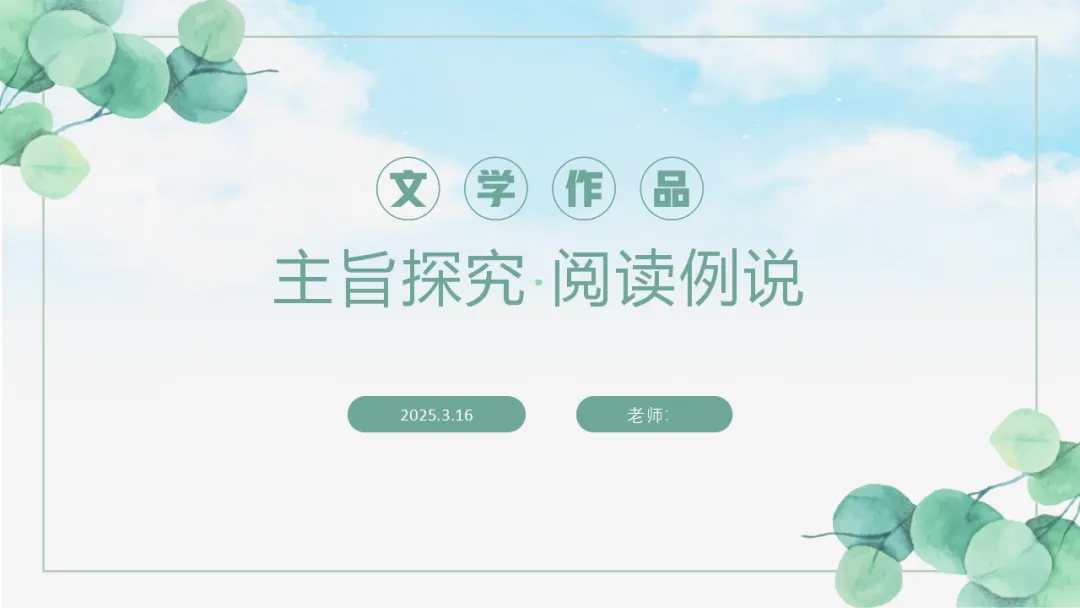 2026年中考专题复习:五抓法探究文章主旨ppt 第2张