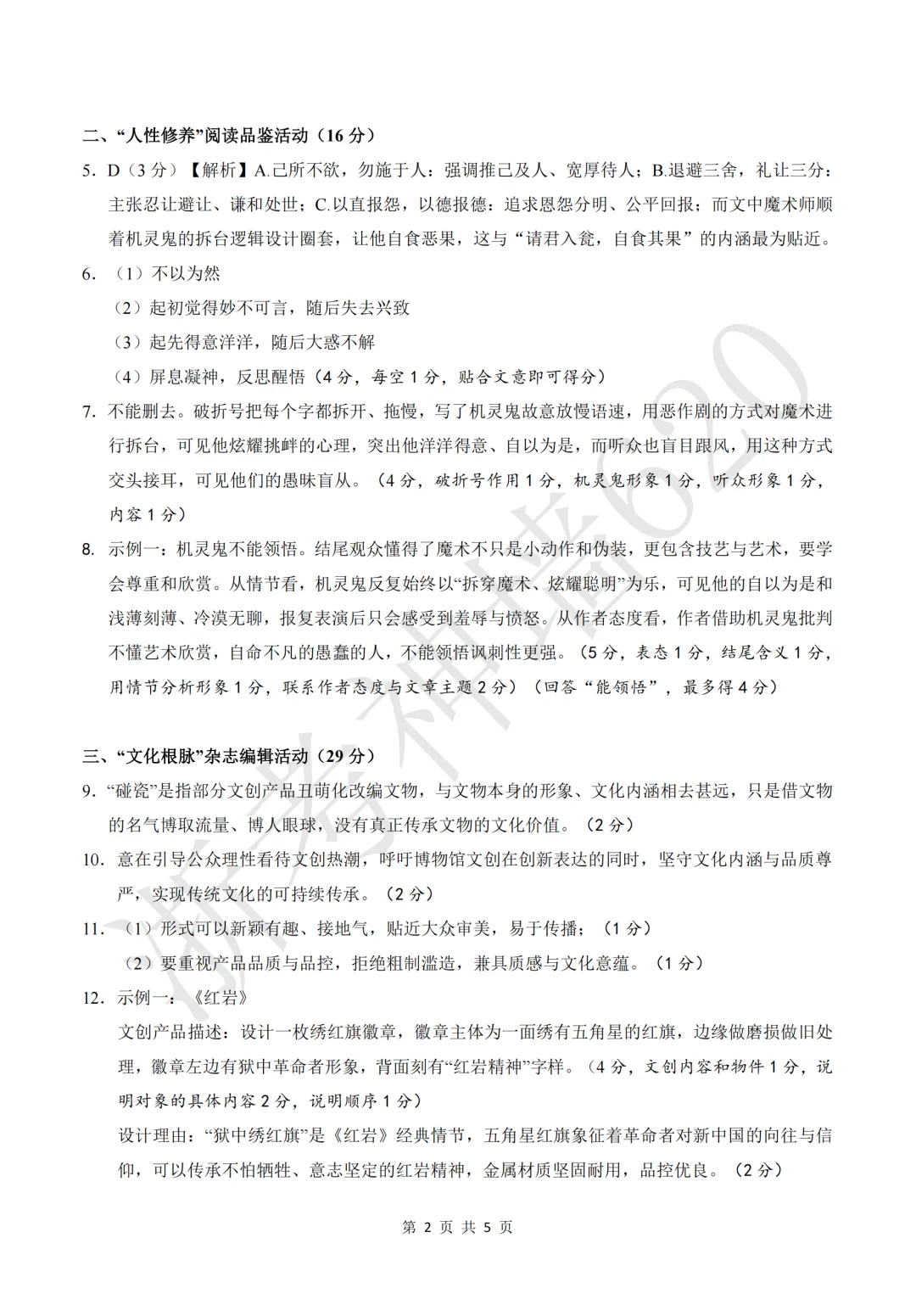 26模拟考|2026浙里初中升学联考仿真卷(三)(全科) 第13张