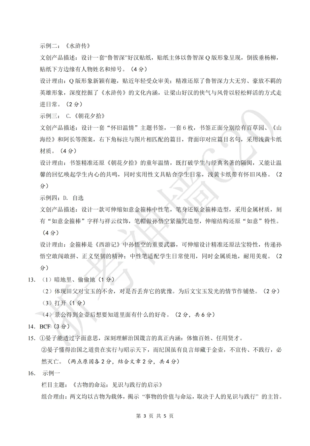 26模拟考|2026浙里初中升学联考仿真卷(三)(全科) 第14张