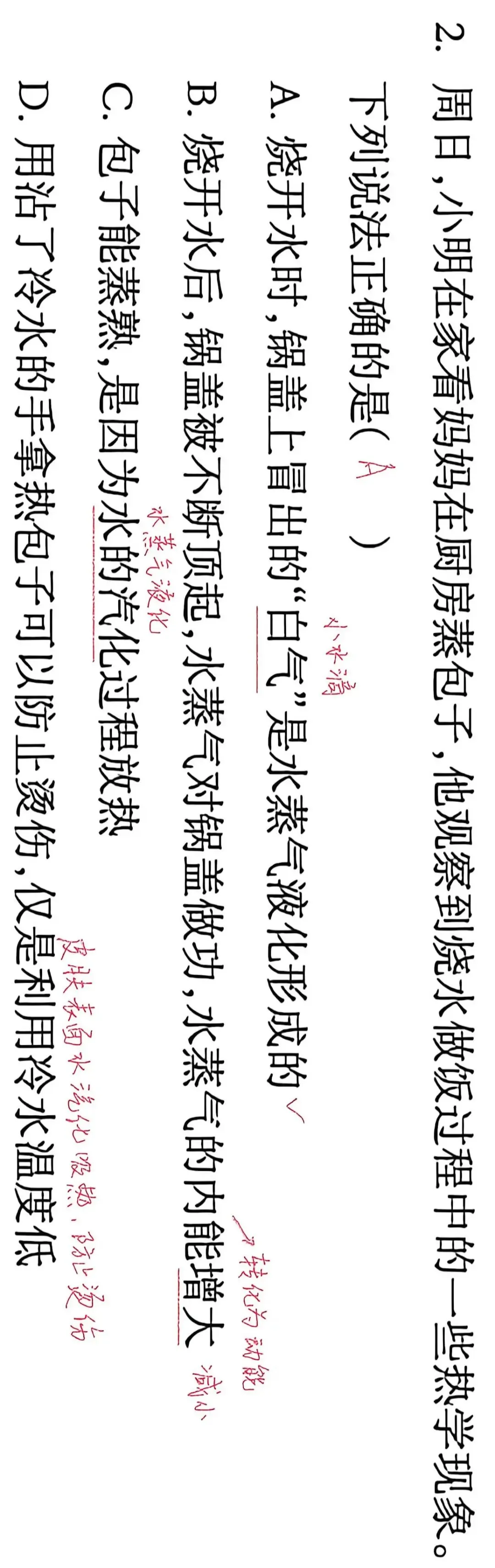 1-16题解析-中考物理模拟202640423周末练习 第2张