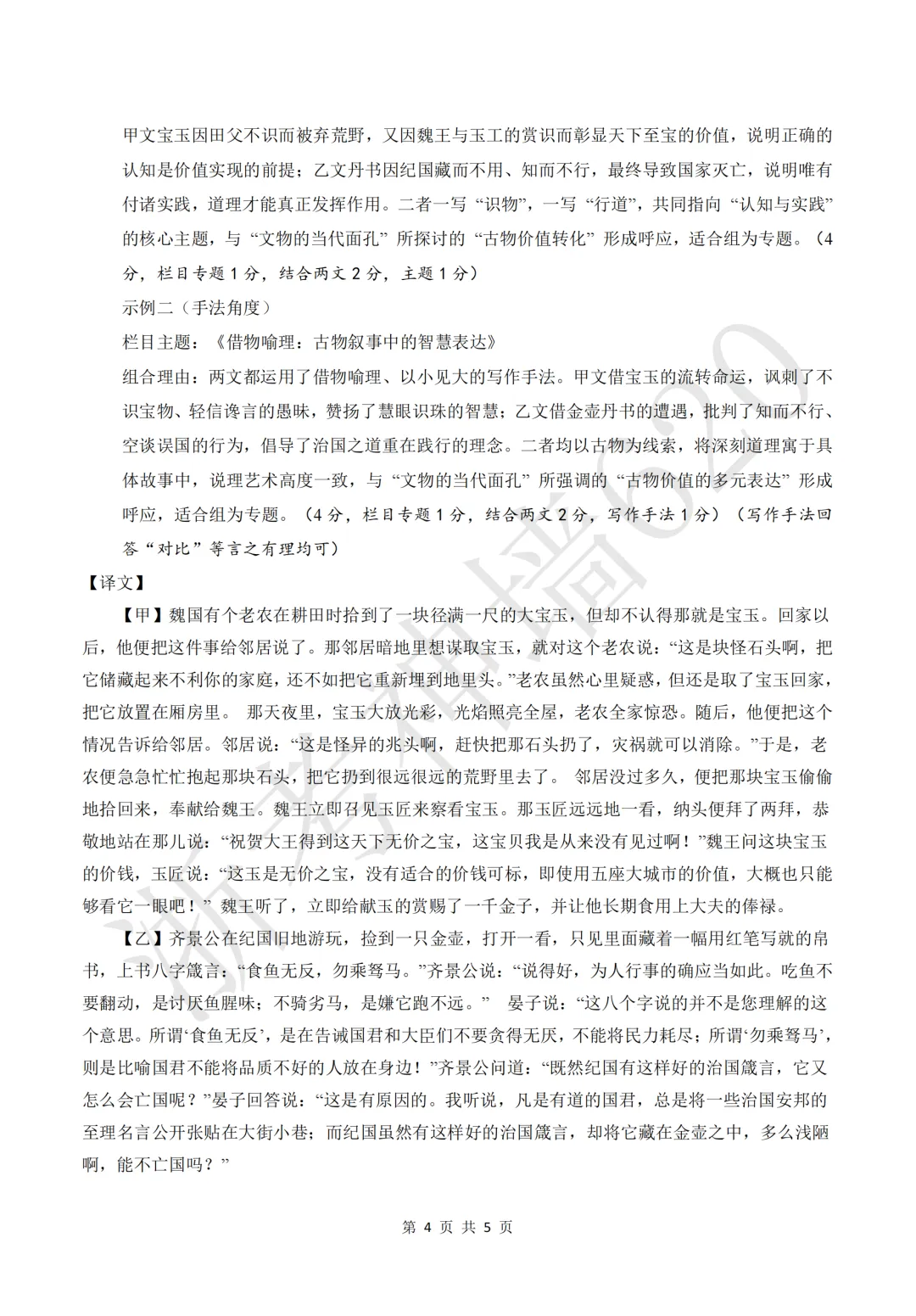 26模拟考|2026浙里初中升学联考仿真卷(三)(全科) 第15张