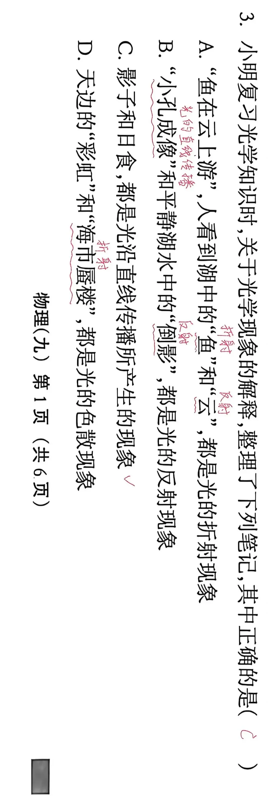 1-16题解析-中考物理模拟202640423周末练习 第3张