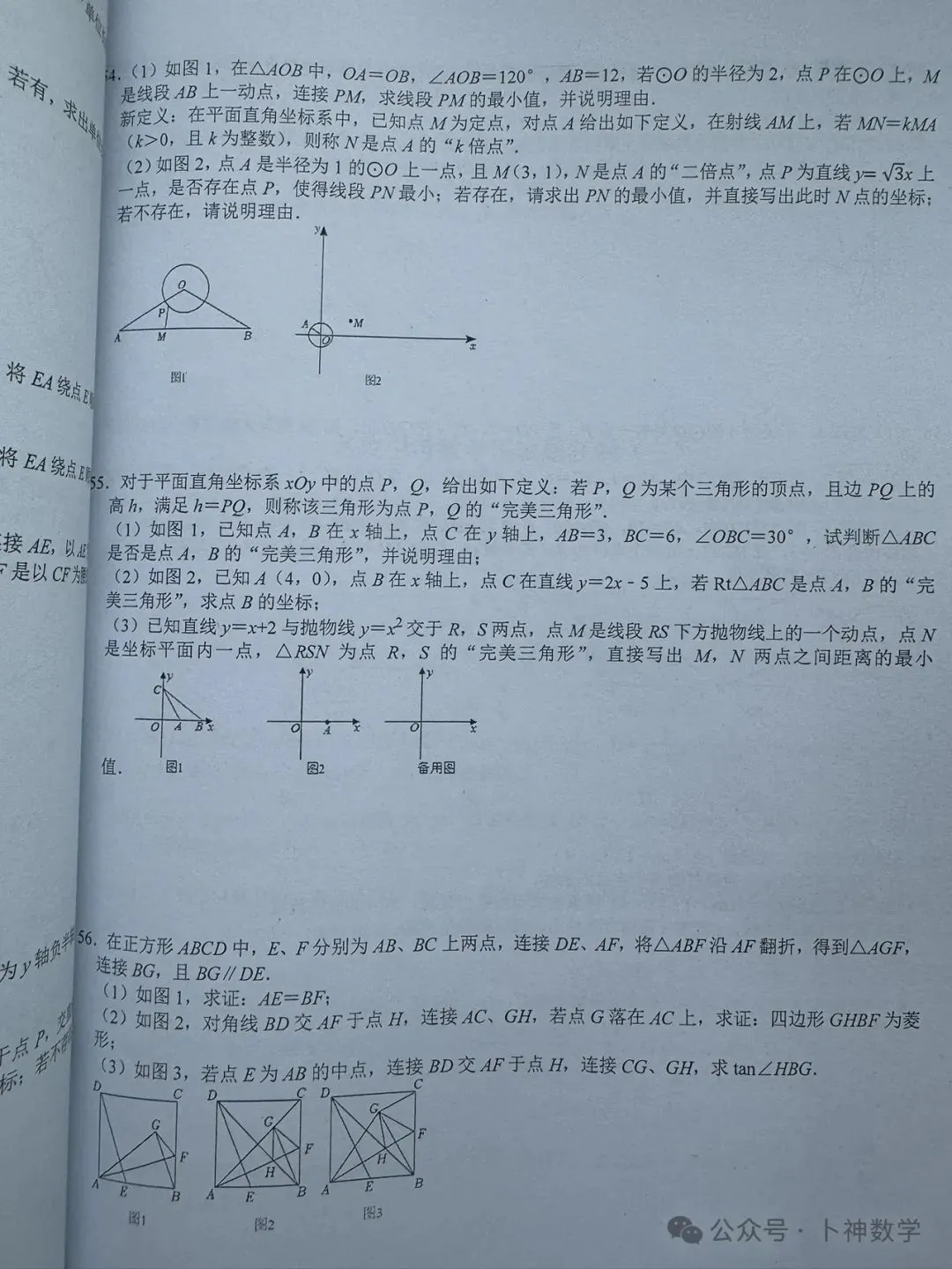 《名校中考数学压轴题狂刷2026》2025年8月新编/全国中考真题模拟压轴题/每年7辑/全部共28本/名师视角 大师眼光! 第22张