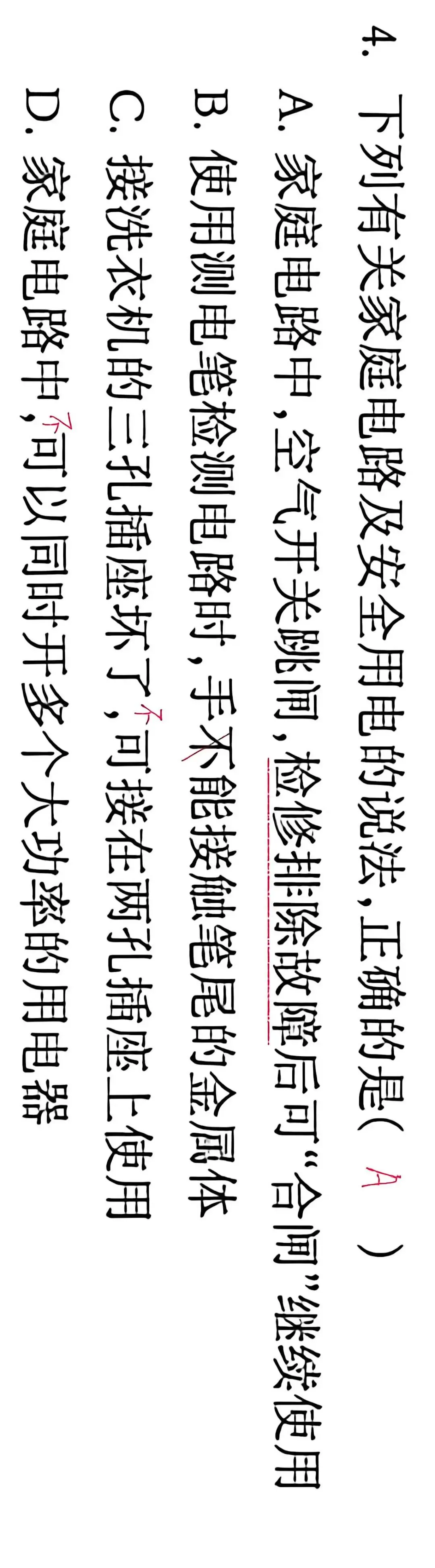 1-16题解析-中考物理模拟202640423周末练习 第4张