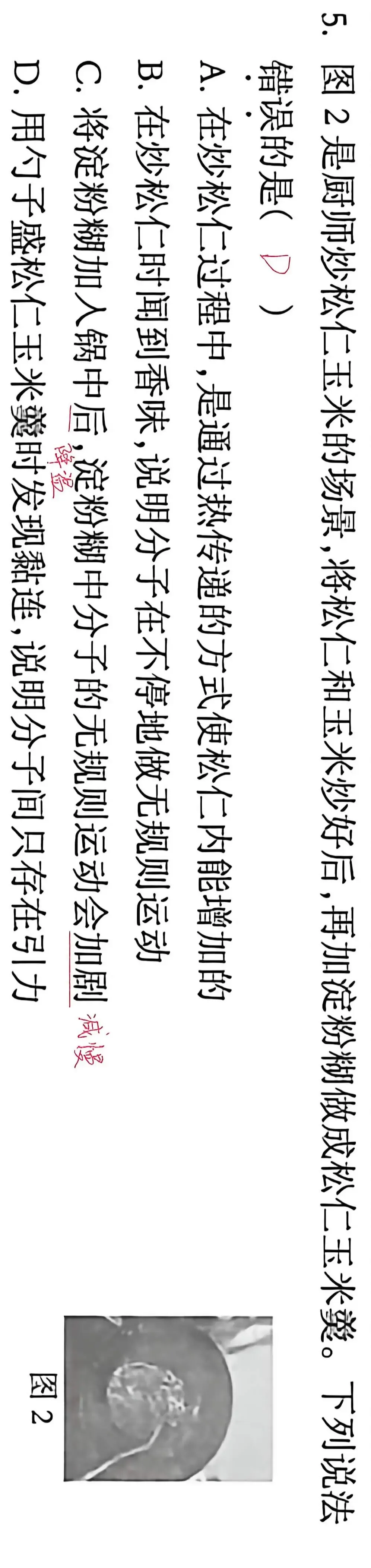 1-16题解析-中考物理模拟202640423周末练习 第5张