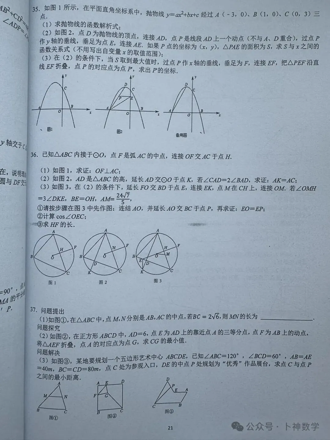 《名校中考数学压轴题狂刷2026》2025年8月新编/全国中考真题模拟压轴题/每年7辑/全部共28本/名师视角 大师眼光! 第23张