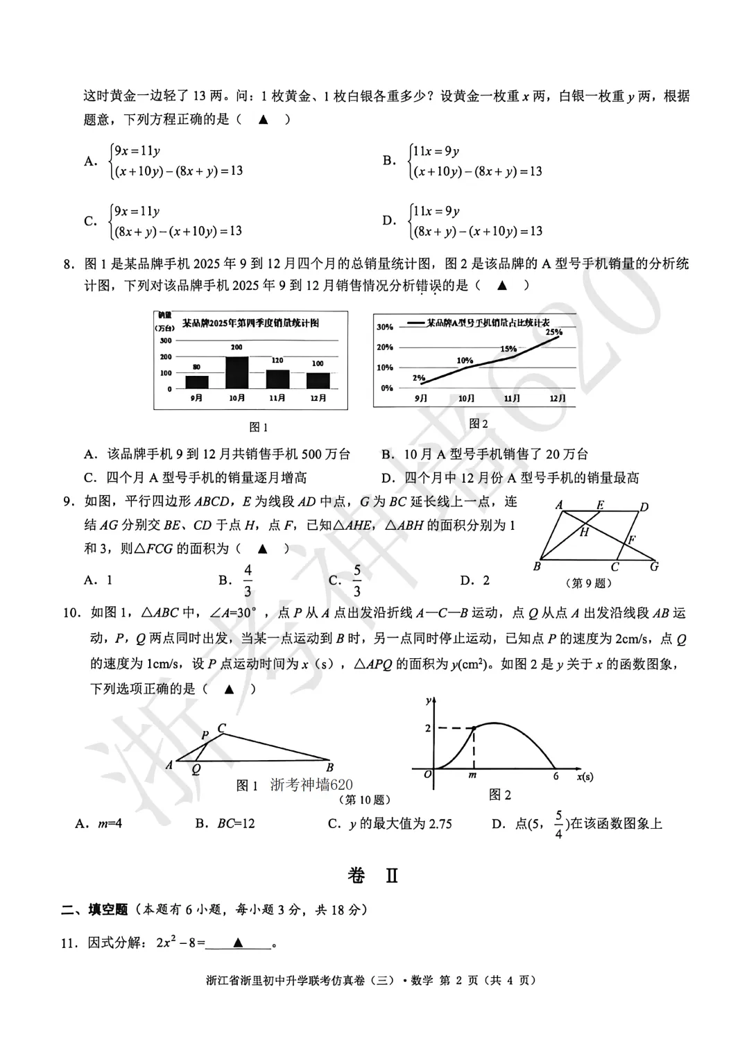 26模拟考|2026浙里初中升学联考仿真卷(三)(全科) 第19张