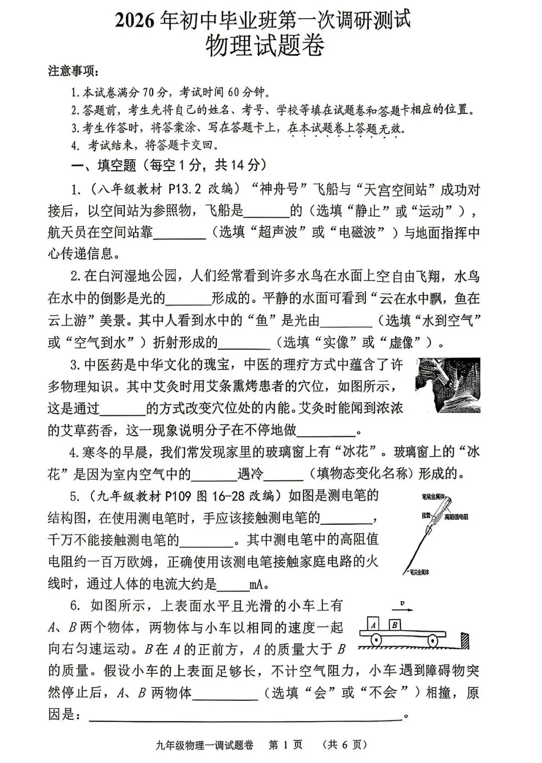 2026年中考一模物理测试卷及答案 第1张