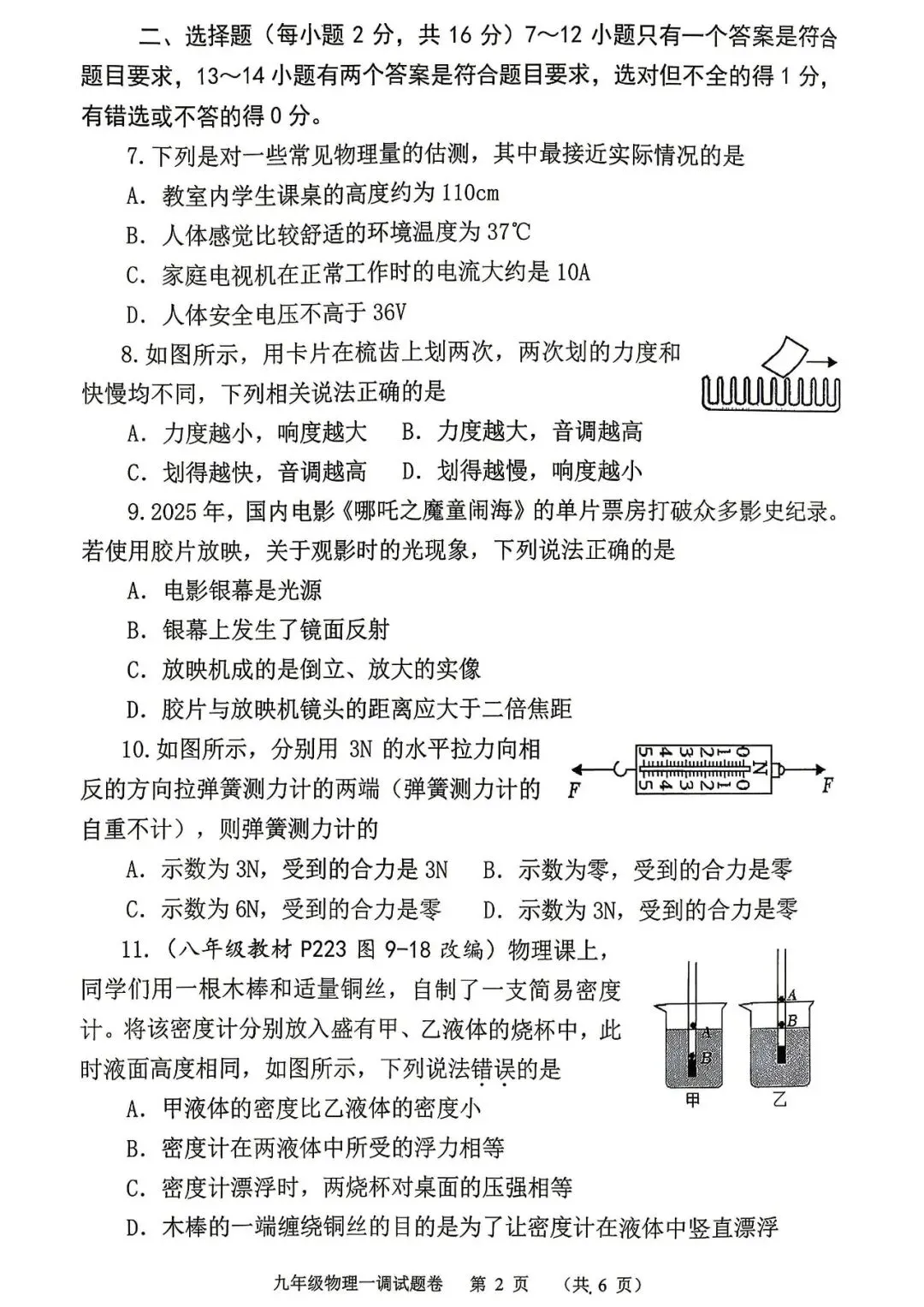 2026年中考一模物理测试卷及答案 第2张