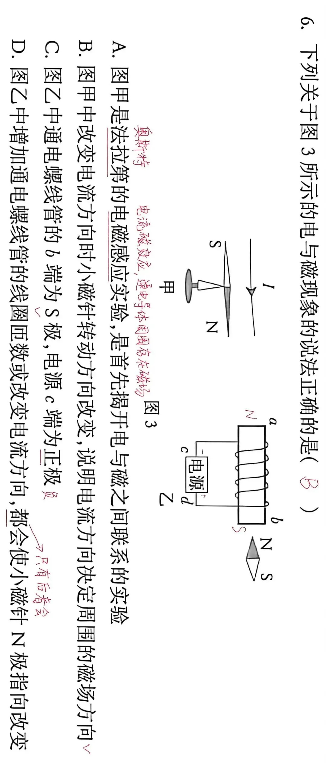 1-16题解析-中考物理模拟202640423周末练习 第6张
