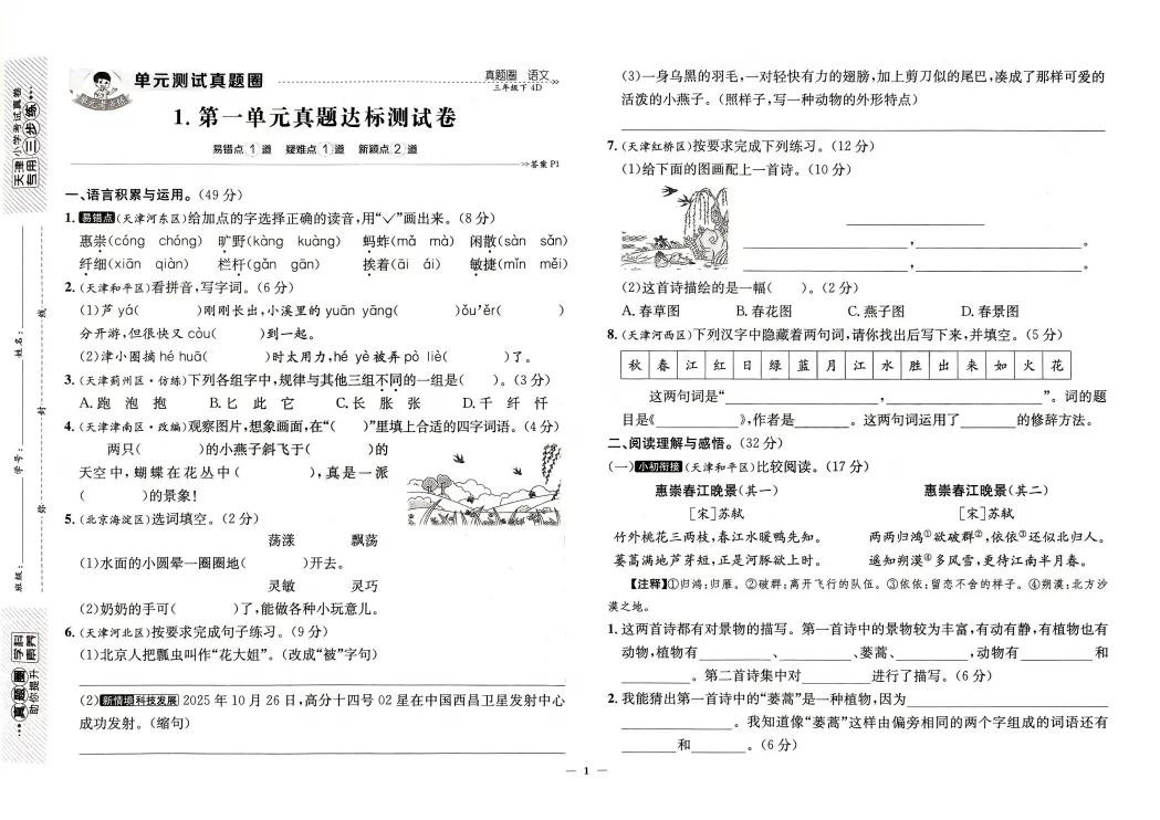 26春3-6年级下册语文真题 第3张