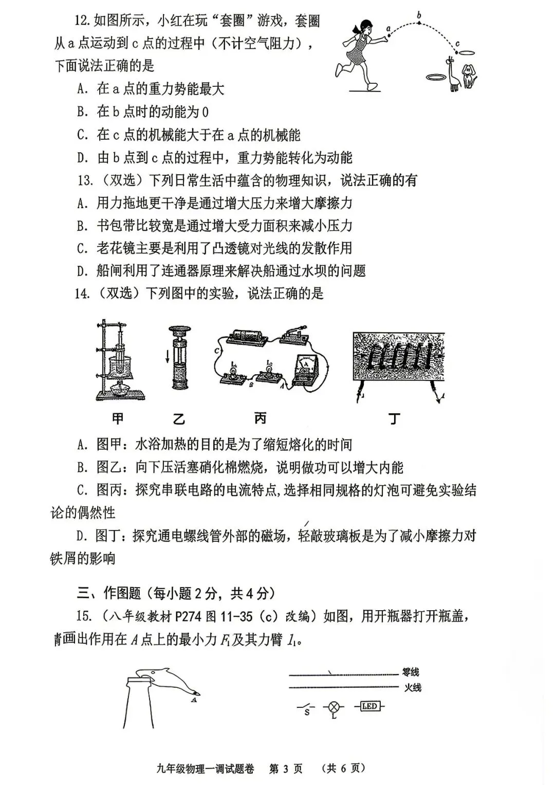 2026年中考一模物理测试卷及答案 第3张
