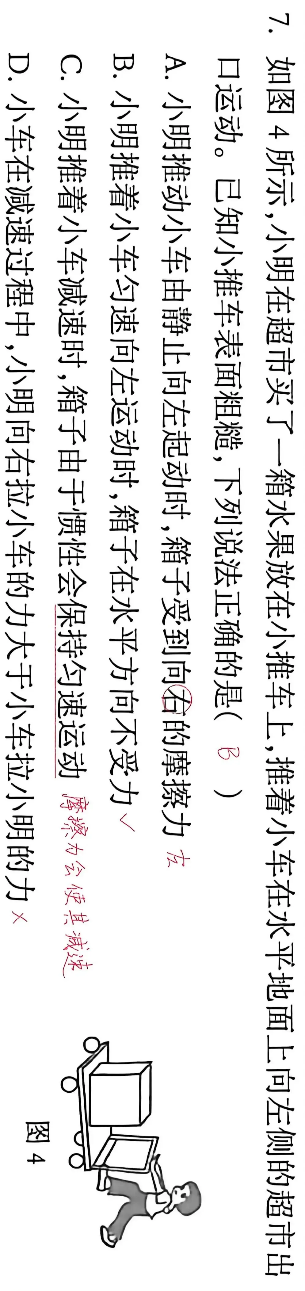 1-16题解析-中考物理模拟202640423周末练习 第7张