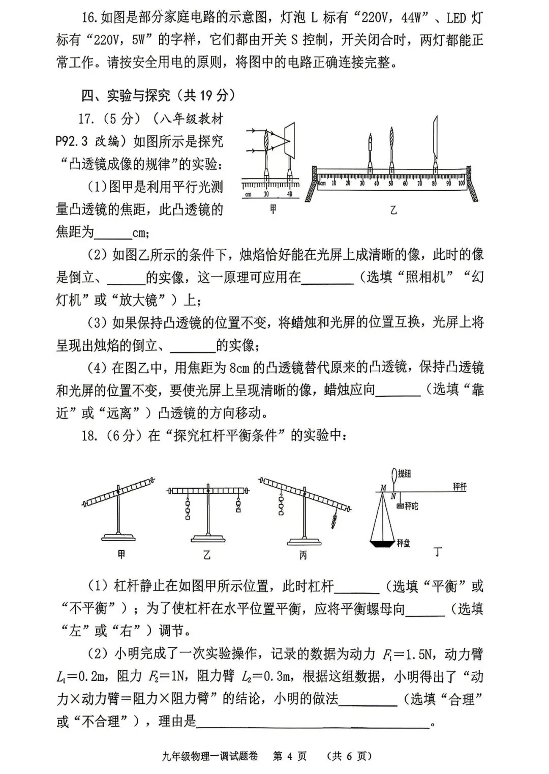 2026年中考一模物理测试卷及答案 第4张