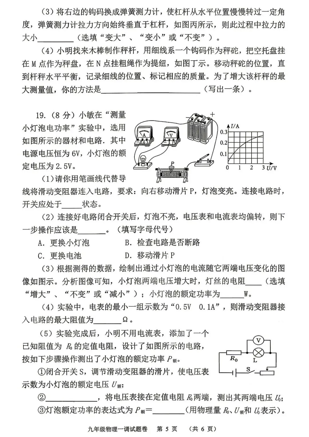 2026年中考一模物理测试卷及答案 第5张