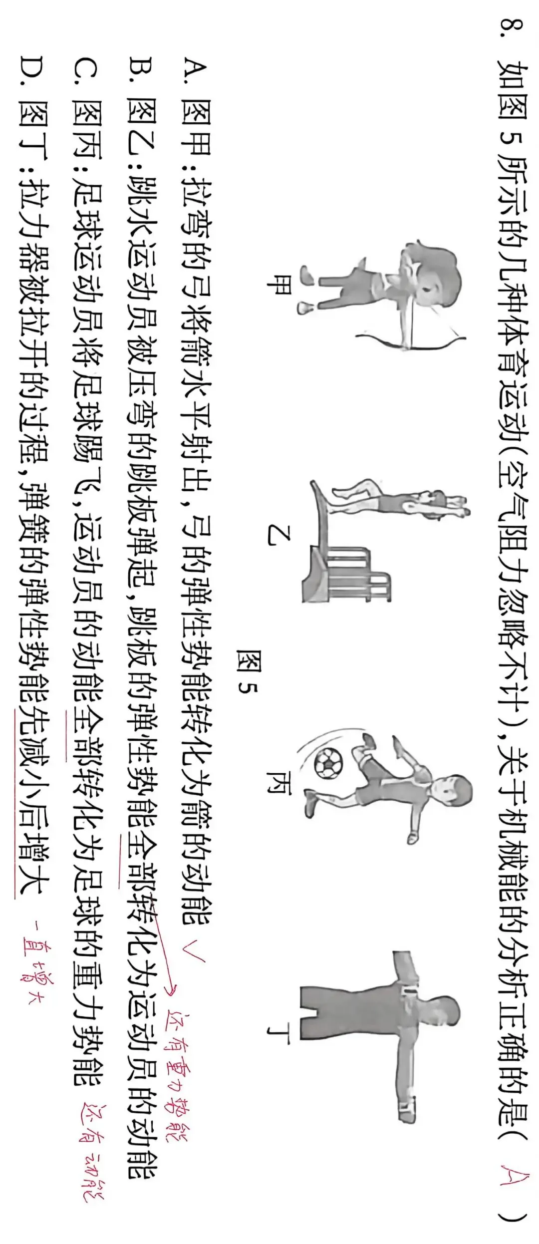 1-16题解析-中考物理模拟202640423周末练习 第8张