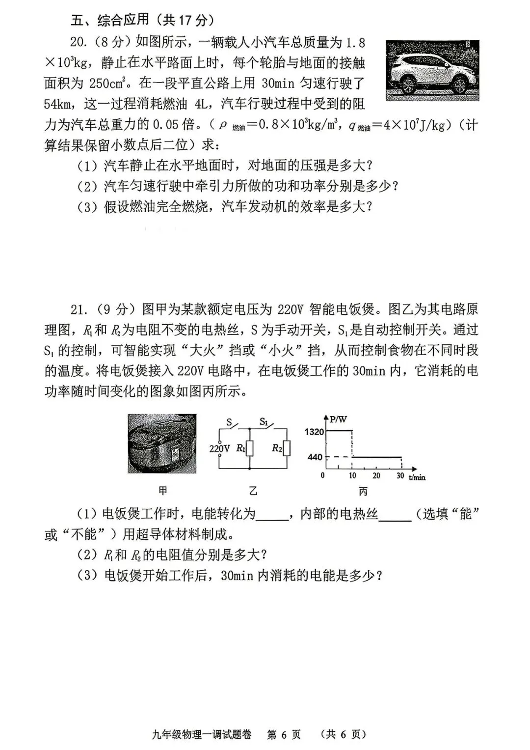 2026年中考一模物理测试卷及答案 第6张