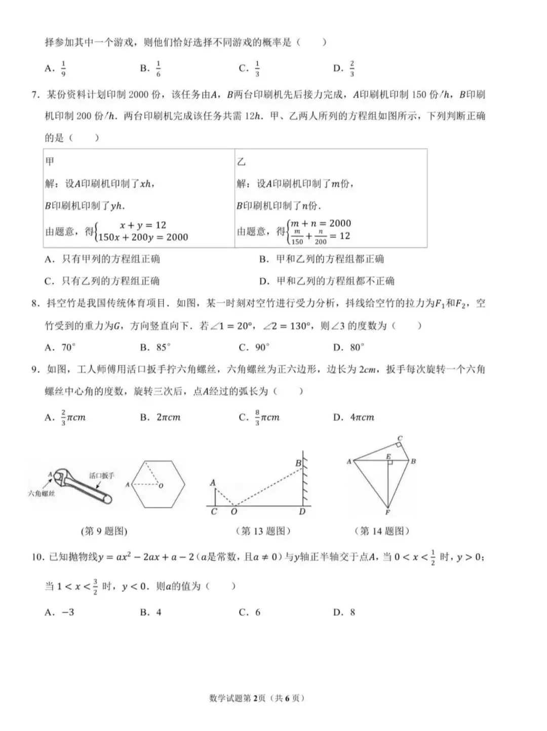 2025年山东临沂中考数学一模试题【含解析】 第5张