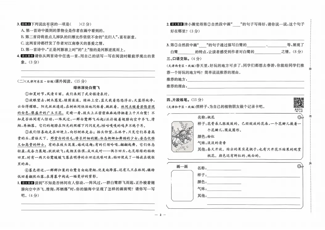 26春3-6年级下册语文真题 第4张