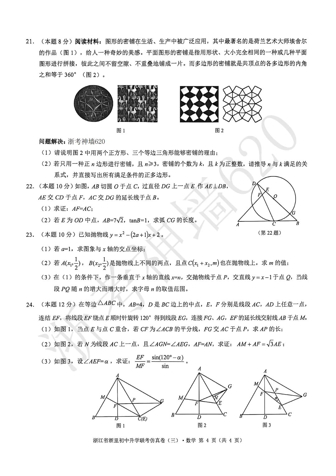 26模拟考|2026浙里初中升学联考仿真卷(三)(全科) 第21张