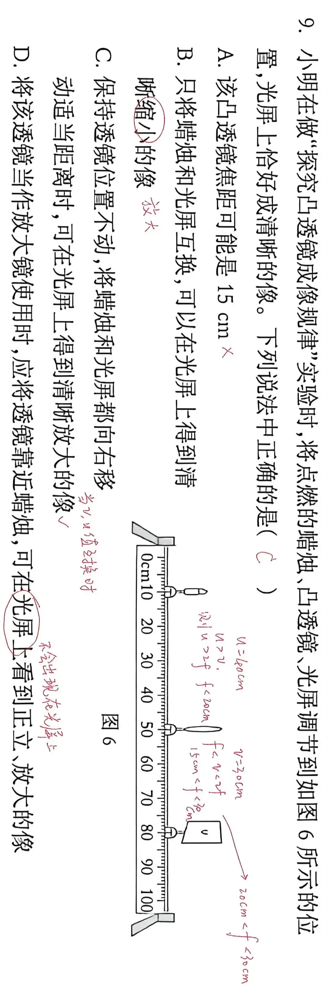 1-16题解析-中考物理模拟202640423周末练习 第9张