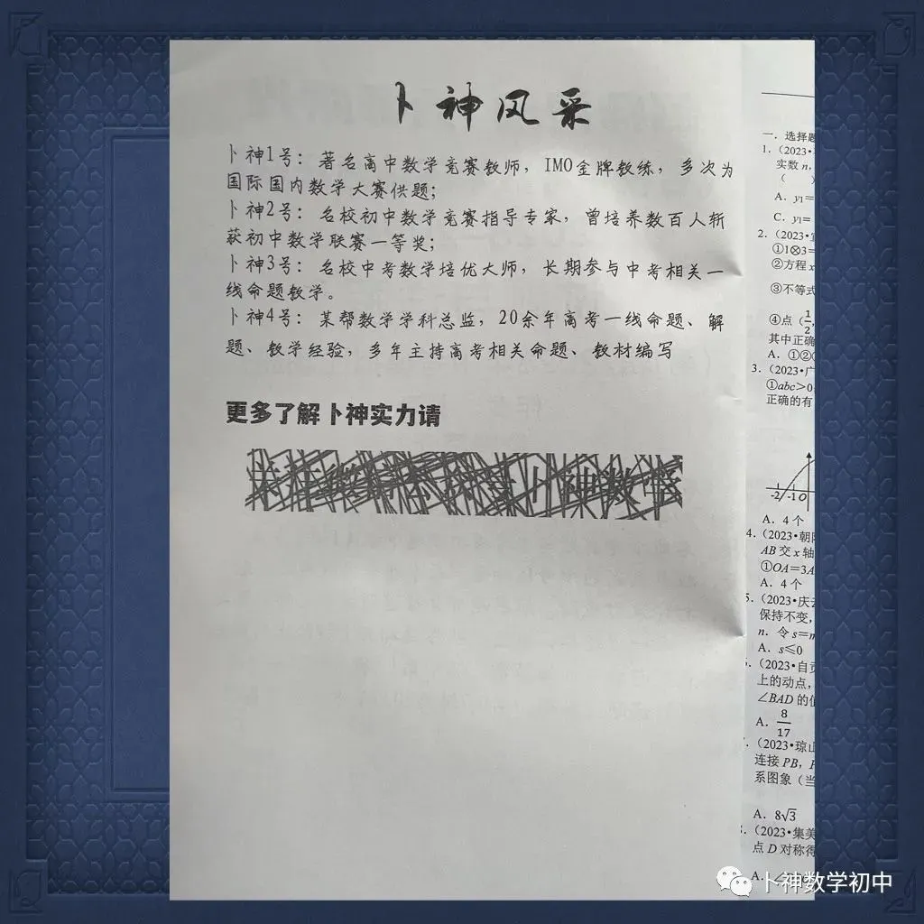 《名校中考数学压轴题狂刷2026》2025年8月新编/全国中考真题模拟压轴题/每年7辑/全部共28本/名师视角 大师眼光! 第28张