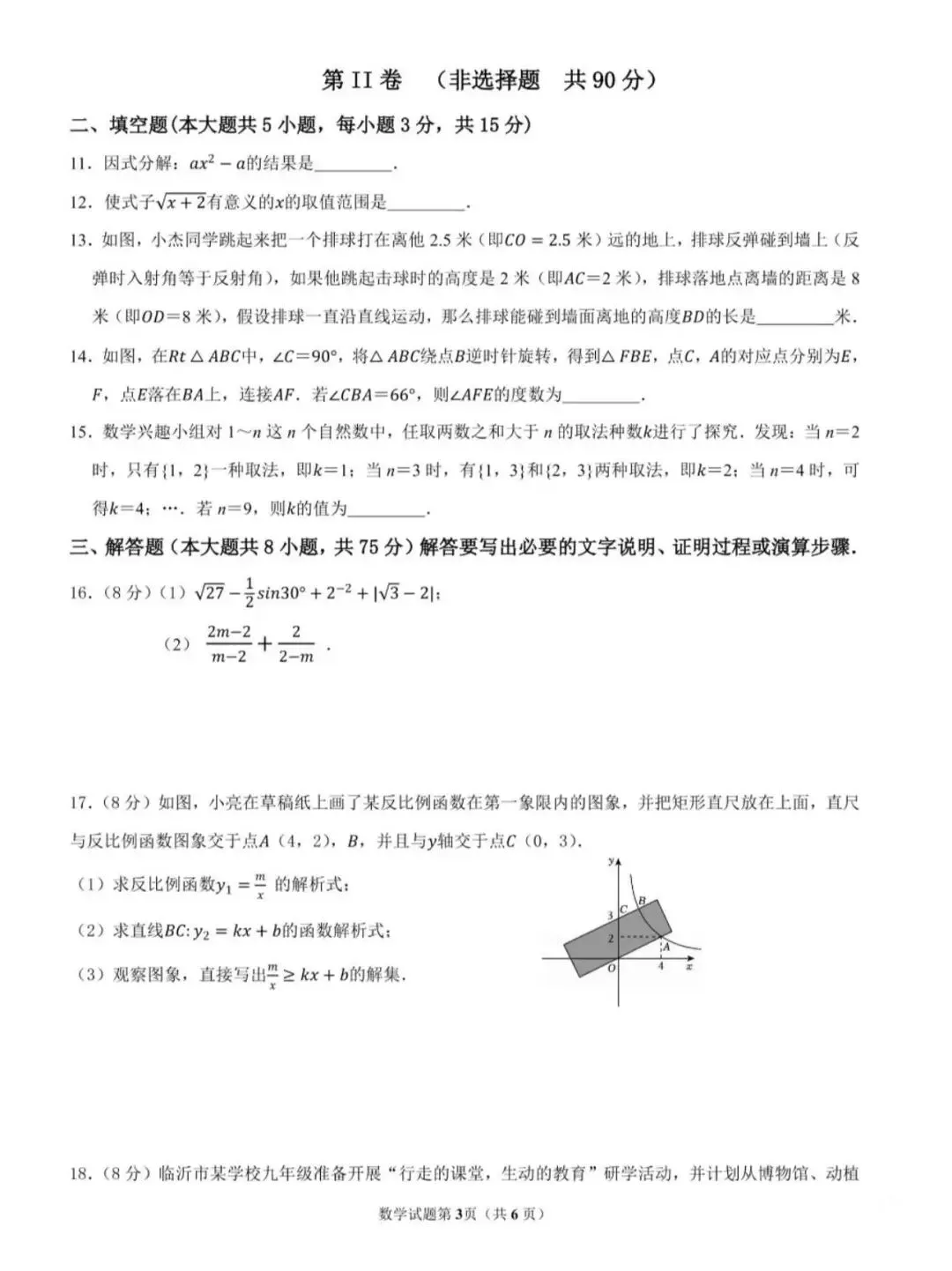 2025年山东临沂中考数学一模试题【含解析】 第6张