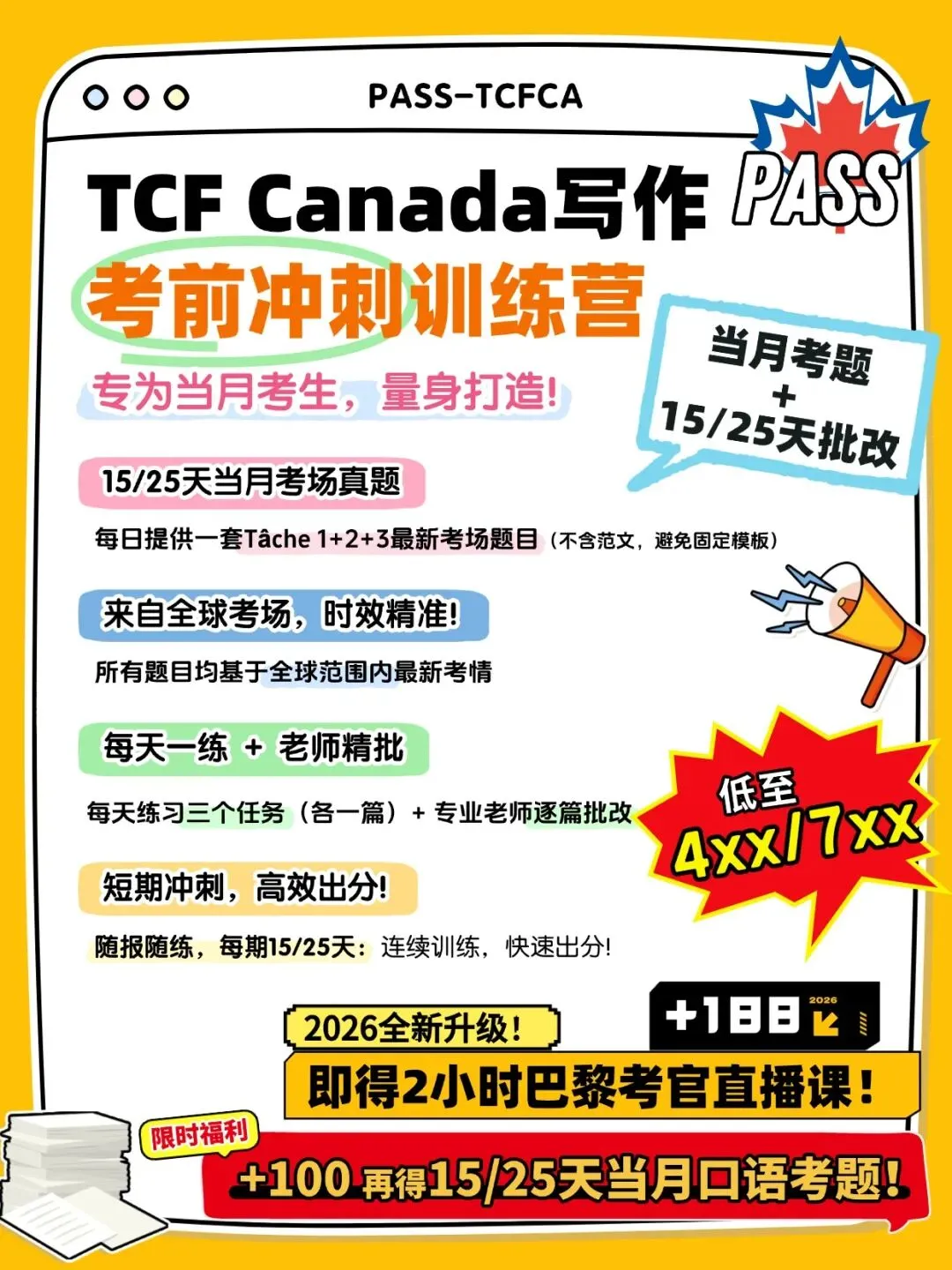 【5月考生注意】告别盲目刷题!当月考场真题+专业批改直击口语/写作高分! 第1张