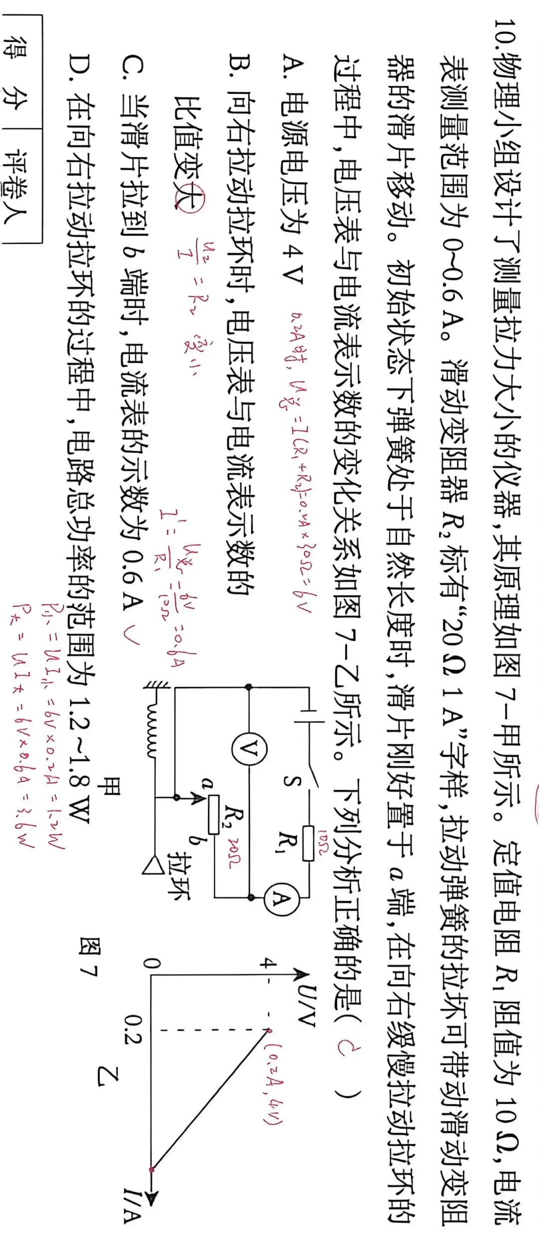 1-16题解析-中考物理模拟202640423周末练习 第10张
