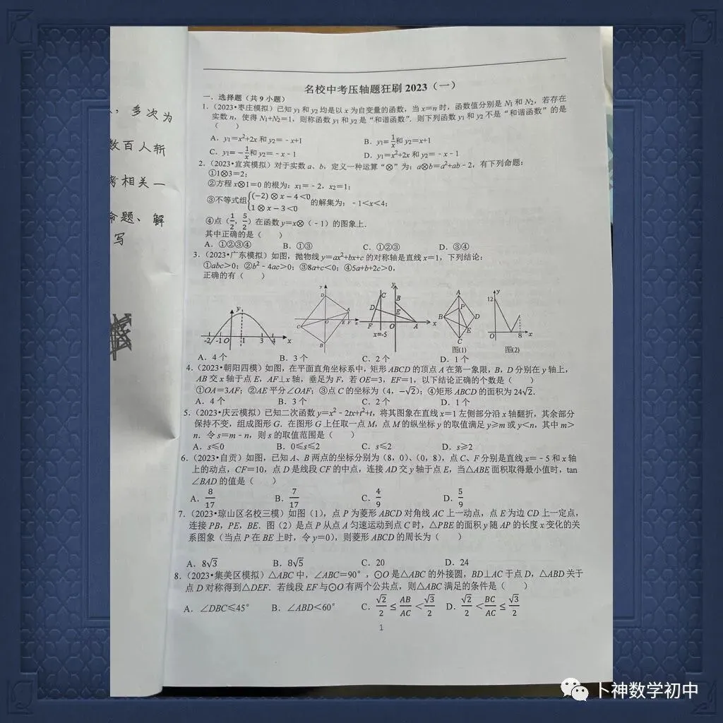 《名校中考数学压轴题狂刷2026》2025年8月新编/全国中考真题模拟压轴题/每年7辑/全部共28本/名师视角 大师眼光! 第29张