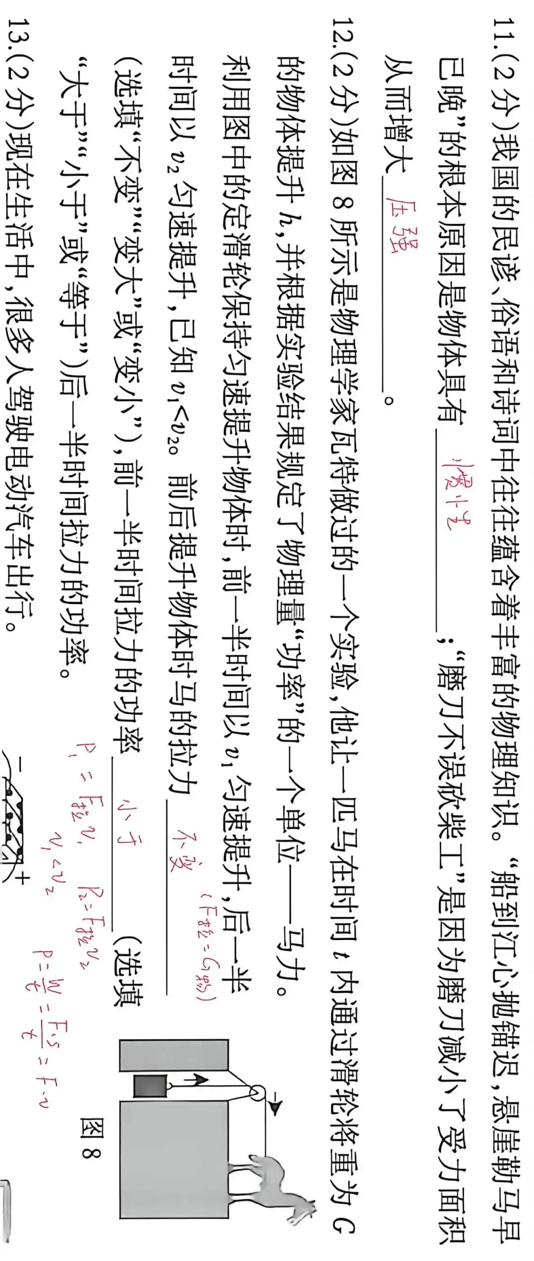 1-16题解析-中考物理模拟202640423周末练习 第11张