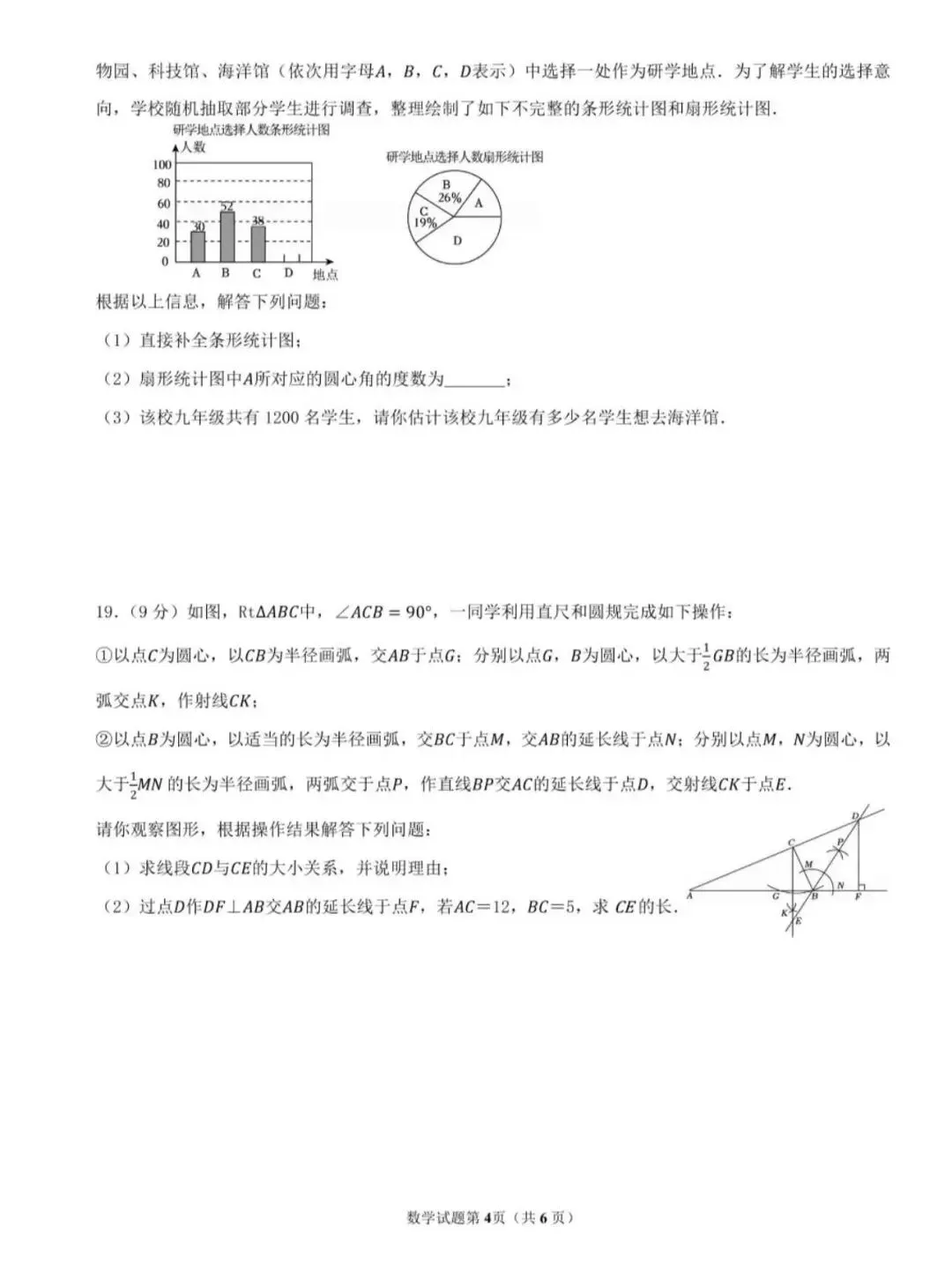 2025年山东临沂中考数学一模试题【含解析】 第7张