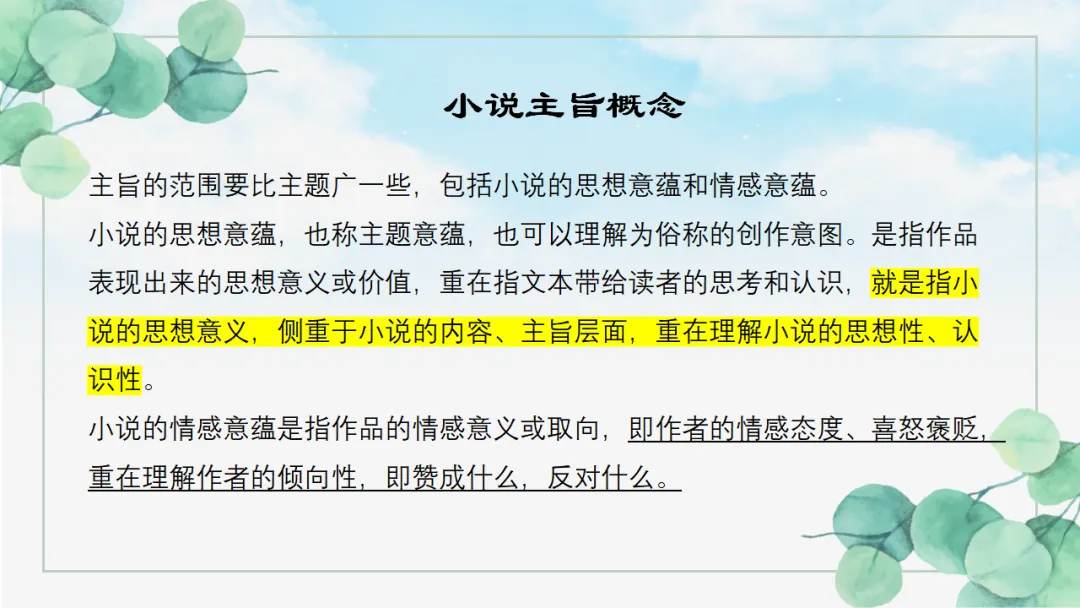 2026年中考专题复习:五抓法探究文章主旨ppt 第13张
