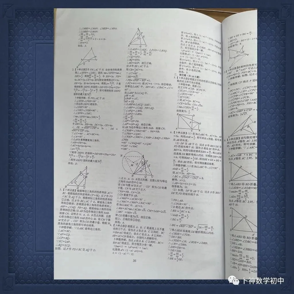 《名校中考数学压轴题狂刷2026》2025年8月新编/全国中考真题模拟压轴题/每年7辑/全部共28本/名师视角 大师眼光! 第32张