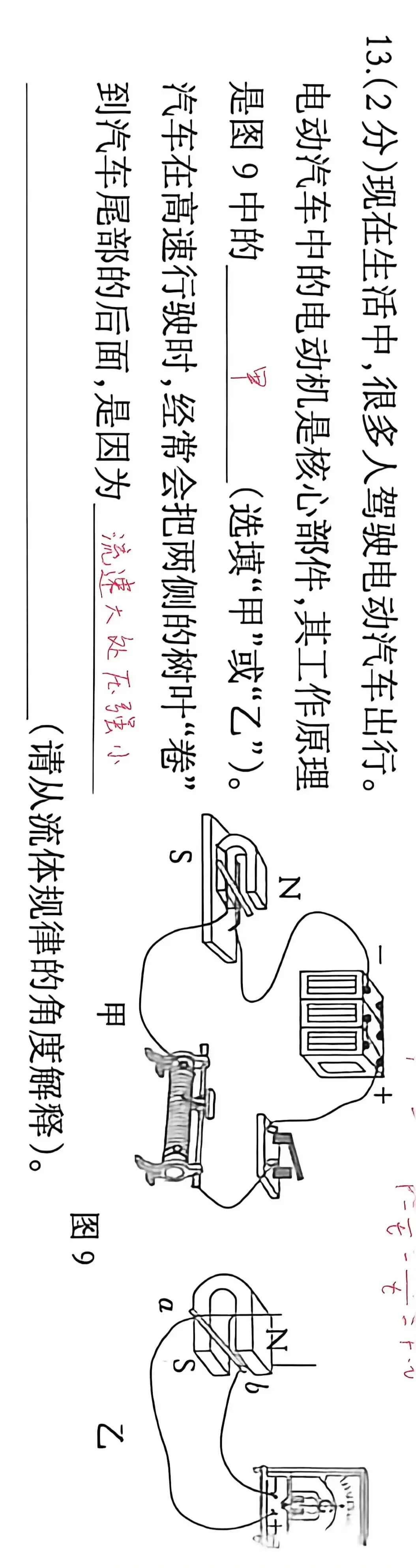 1-16题解析-中考物理模拟202640423周末练习 第12张