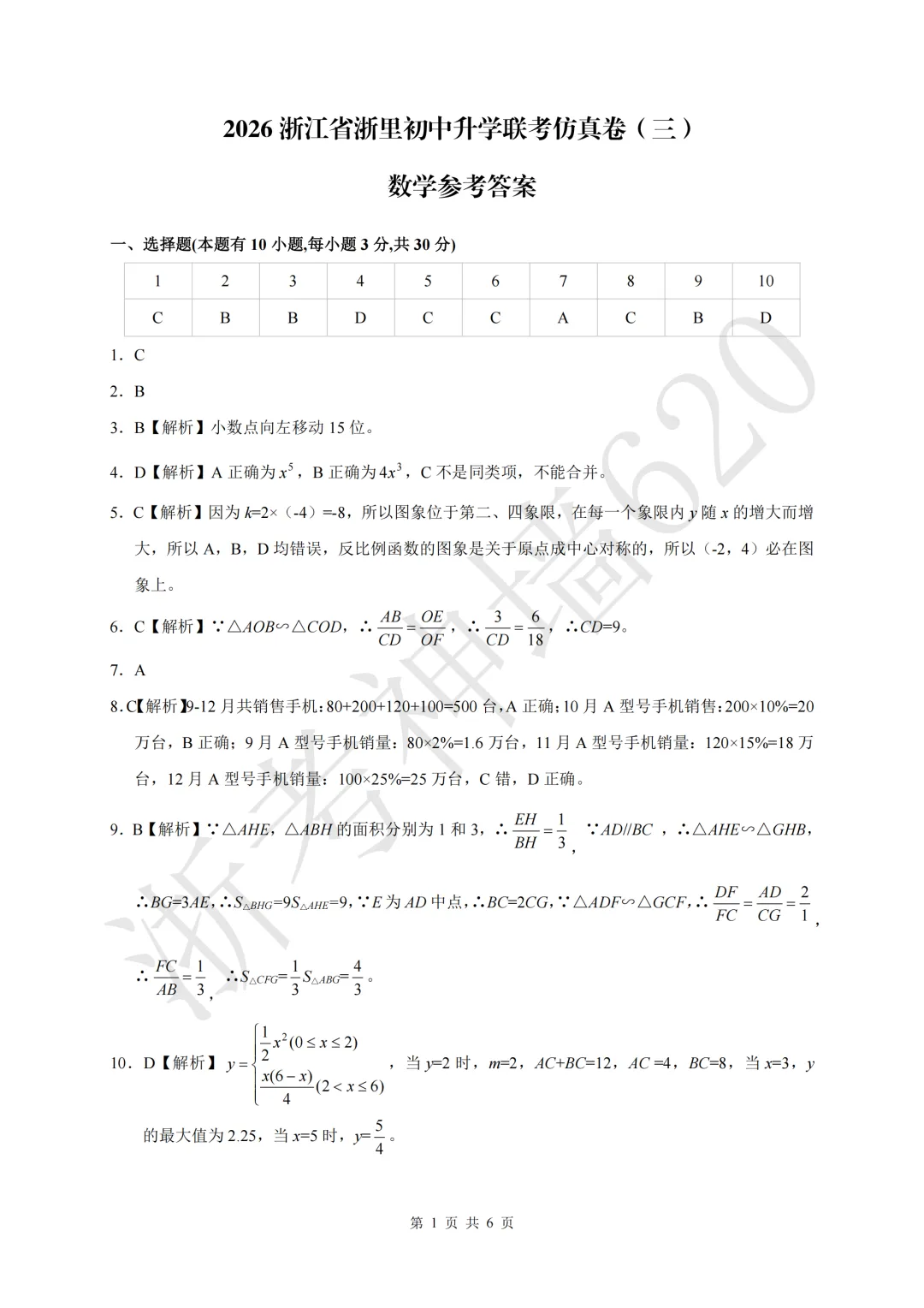 26模拟考|2026浙里初中升学联考仿真卷(三)(全科) 第22张